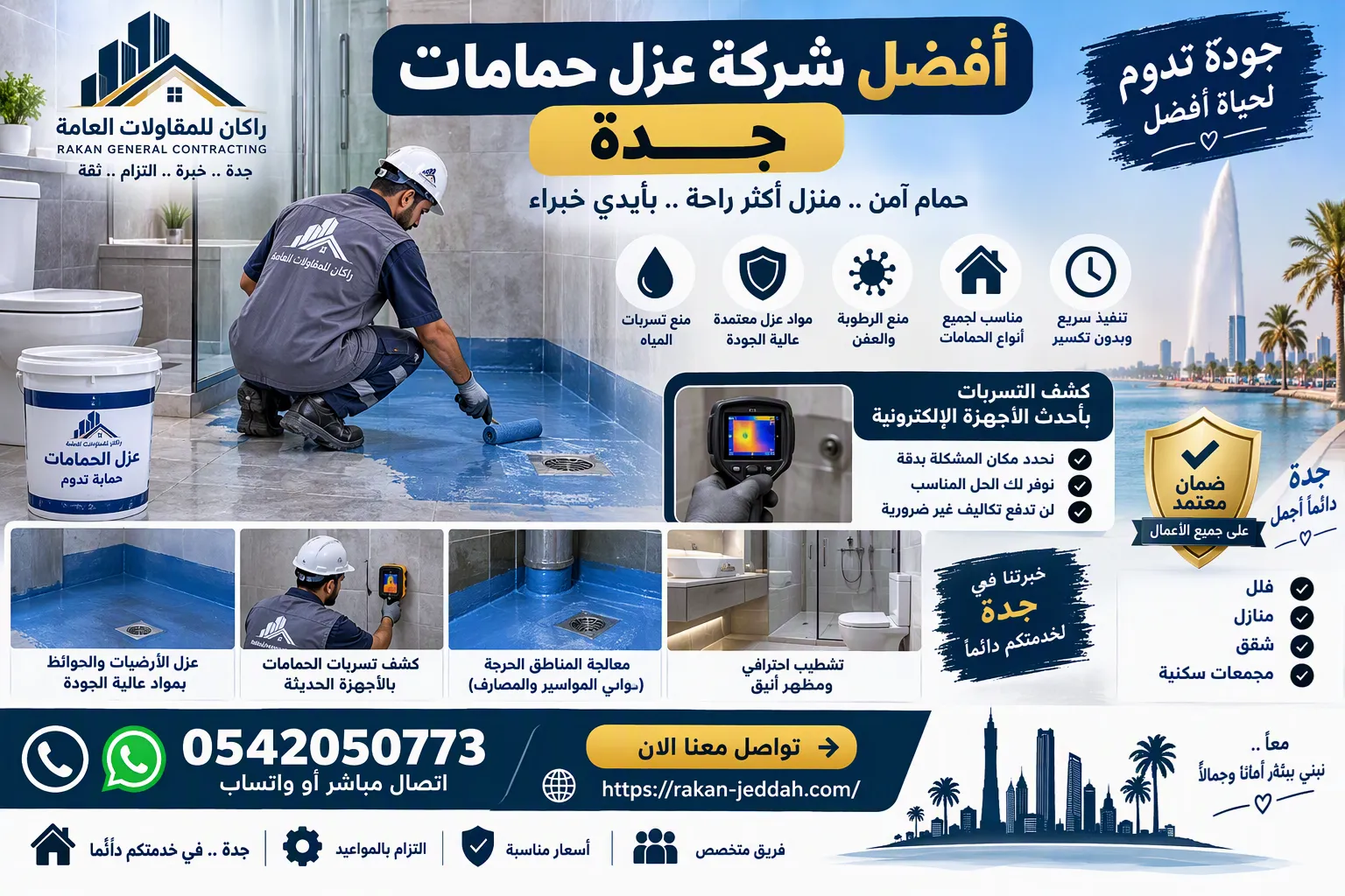 أفضل شركة عزل حمامات جدة - فريق راكان للمقاولات يفحص تسريب أرضية حمام قبل العزل