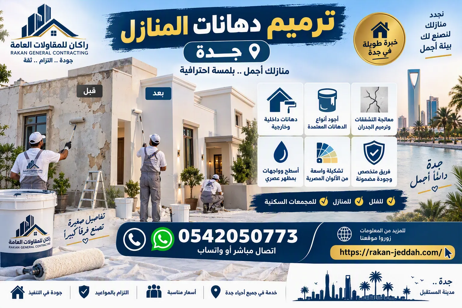 ترميم دهانات المنازل جدة - أعمال تجديد دهان منزل في جدة من فريق راكان للمقاولات العامة